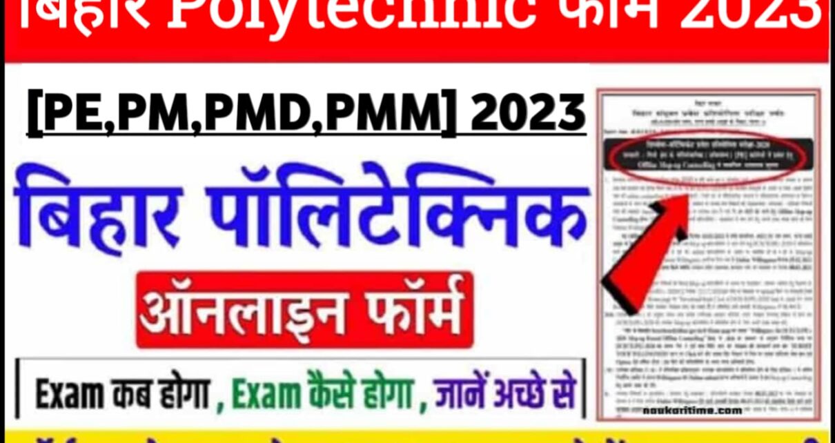 Bihar Polytechnic Admission Form 2023, Bihar Polytechnic Admission 2023 Application Fee, Bihar Polytechnic Online Form 2023