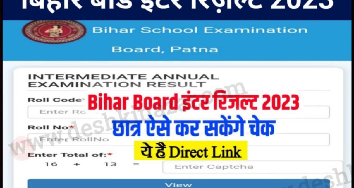 Bihar Board 12th Result 2023, bseb 12th result 2023 date, bseb 12th result 2023 date, class 12th ka result kab ayega, bihar board class 1oth result, nter ka result kab aayega 2023, bseb inter result 2023 date, bseb inter result 2023