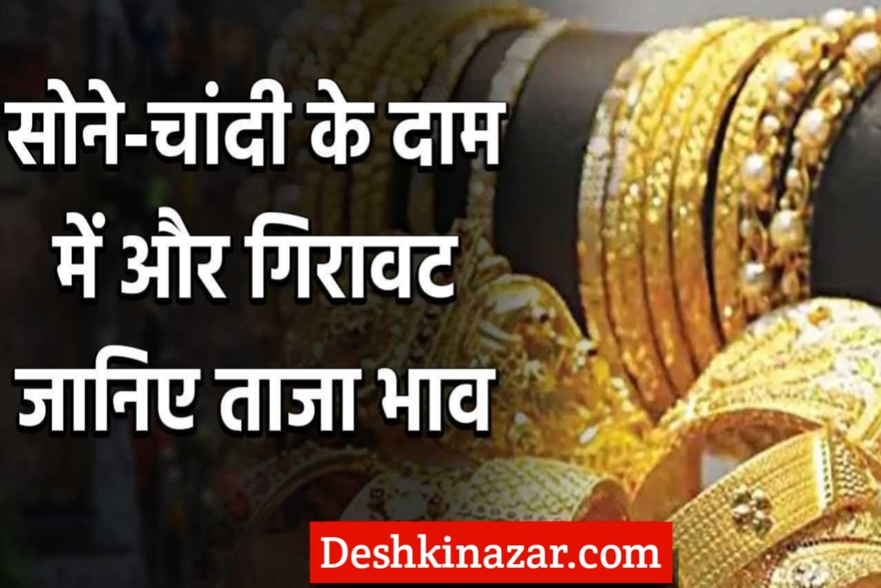 Today Gold Silver Price, sona chandi today rate, 1 gram gold rate today, All State Gold Price 2023, सोने की शुद्धता कैसे पहचाने, 1 gram silver rate today, aaj ka sone ka bhav