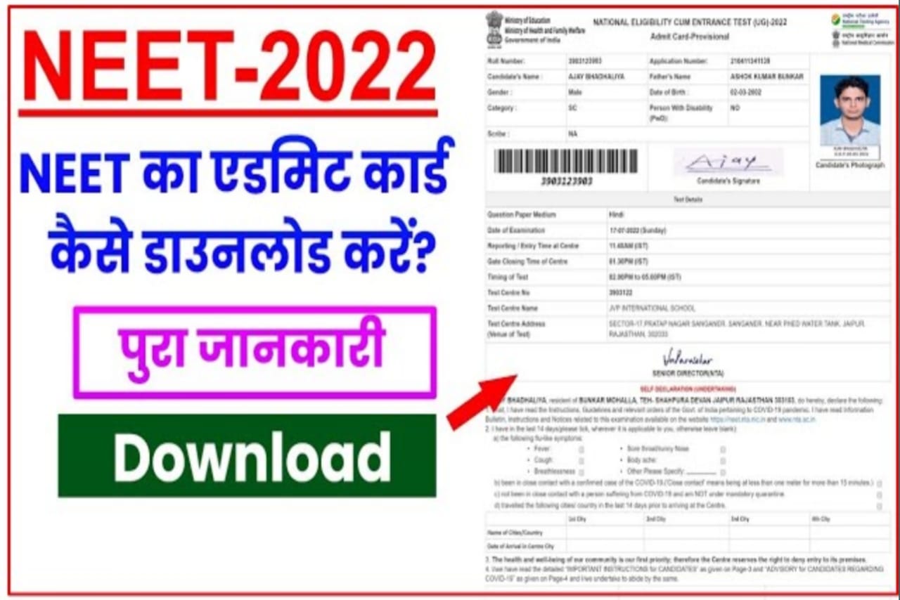 NEET Admit Card Download 2023, neet admit card kaise download kare, neet admit card hua jari, NEET Admit Card Download कैसे करें, neet admit card download link 2023,