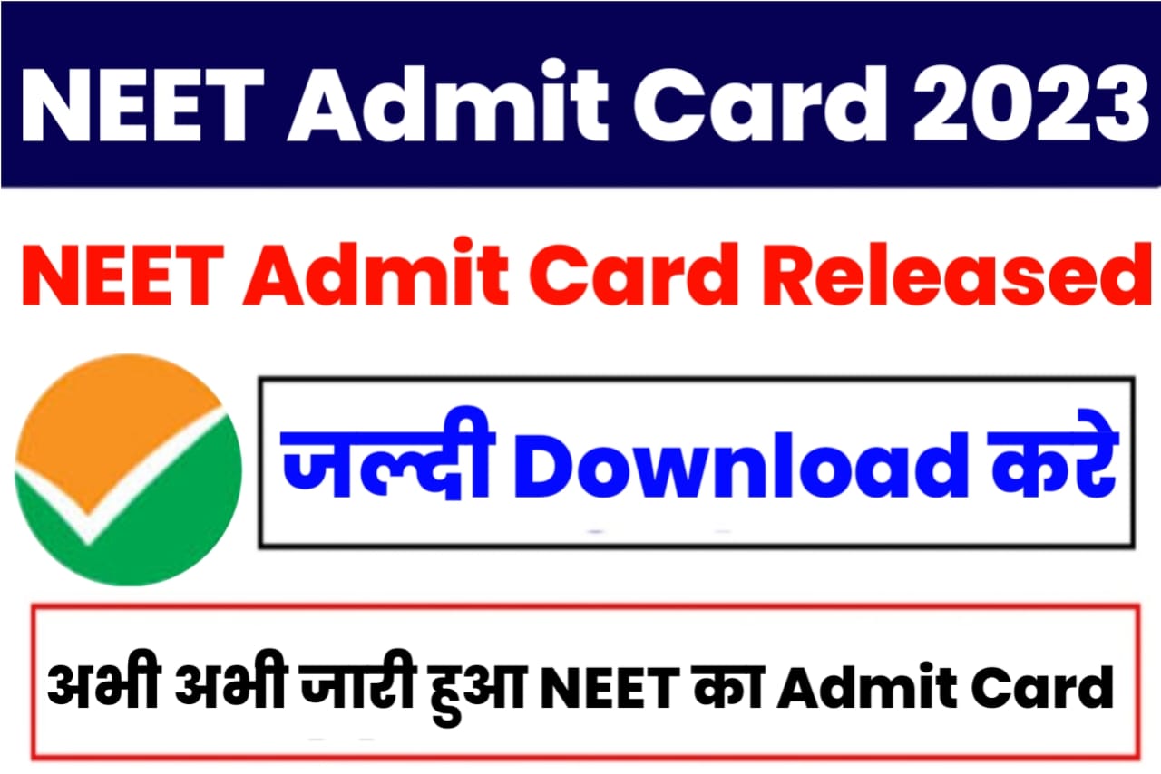 NEET Admit Card Release date 2023, Neet admit card 2023, neet admit card release date 2023, neet admit card jari 2023, neet admit card kab aayega, neet admit card kaise download Karen, neet admit card release