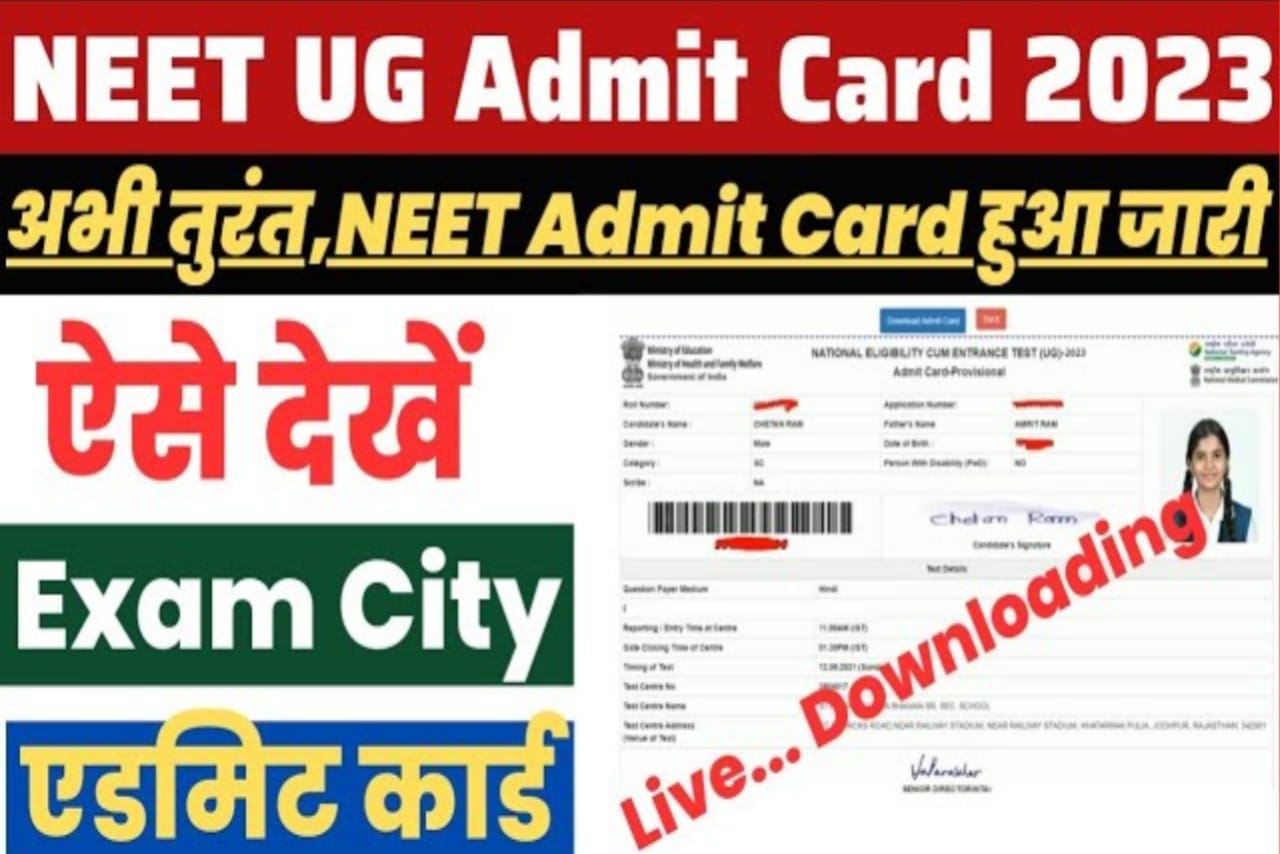 NEET Admit Card 2023, neet admit card kaise download kare, neet admit card download 2023, neet admit card release, neet admit card jari, neet admit card kab aayega, neet admit card jari date,