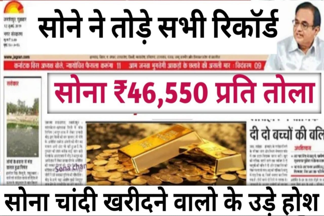Today Gold Rate in India, today gold price in all india, gold price in 24 carat, today gold price 22 carat, today gold kimat in 10 gram, gold kimat in 8 gram, sona ka bhav aaj ka, gold rete in all india, sona ka dam aaj ka