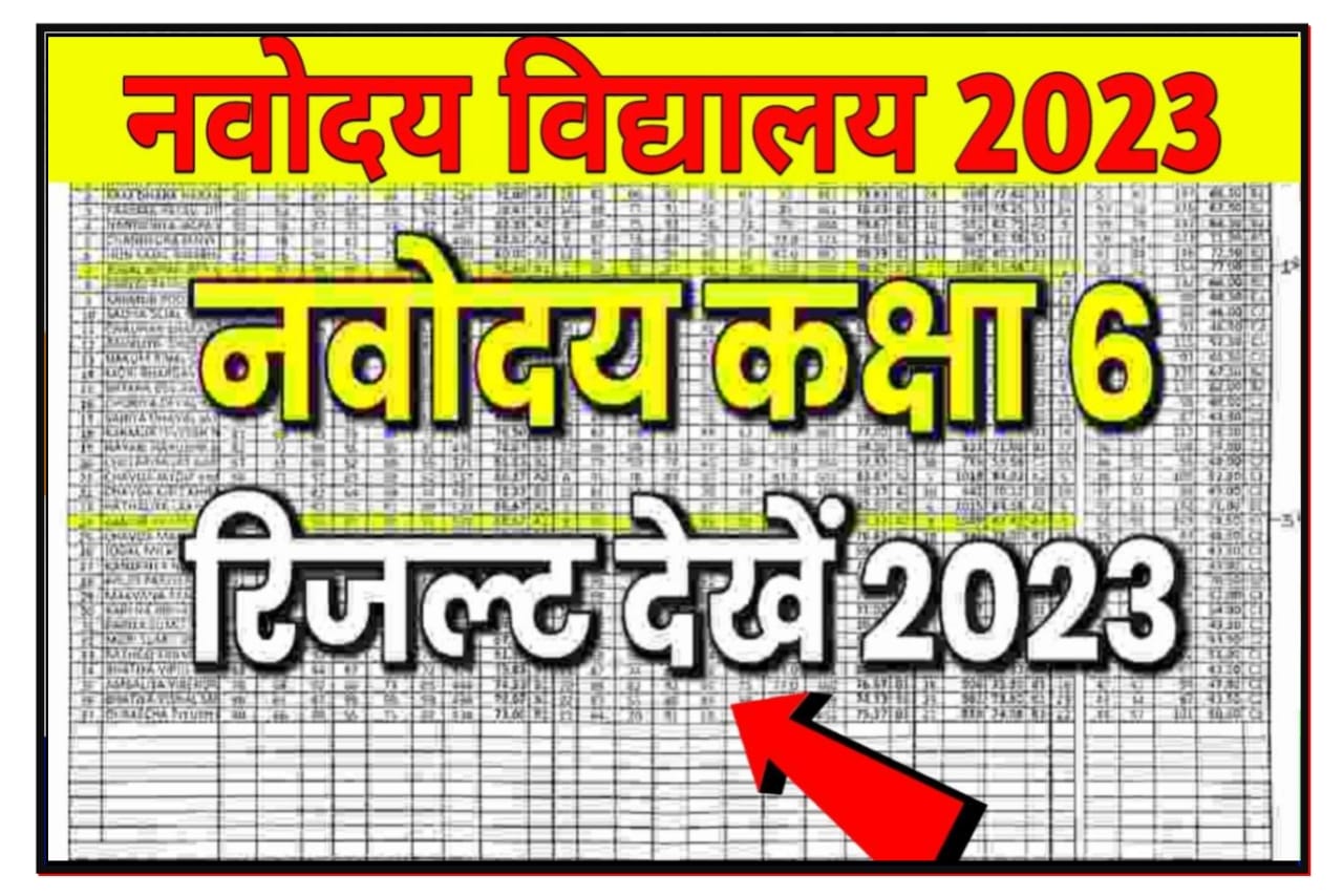 JNVST Class 6th Out 2023, JNVST Class Result 6th 2023, Jawahar Navodaya Vidyalaya Class 6 Result Date 2023, Jawahar Navodaya Vidyalaya Result 2023, JNV Class 6 Date 2023, JNV Cut-off 2023, JNV Passing Marks, Navodaya class 6th Result 2023, Navodaya Result Release Date 2023, Navodaya Vidyalaya Class 6 Official Cut-off 2023, Navodaya Vidyalaya Class 6 Result Date 2023