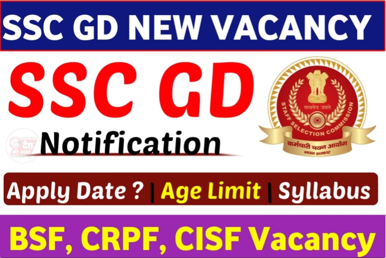 SSC GD New Vacancy 2023, SSC GD New Bharti 2023, ssd gd, SSC GD New Bharti 2023, ssc gd new post detais, SSC GD New Recruitment 2023, ssc gd new recruitment 2023 apply online, ssc gd new recruitment 2023 date, ssc gd new recruitment 2023 last date, ssc gd new recruitment 2023 syllabus, ssc gd new vacancy 2023 syllabus, ssc gd notification 2023 pdf