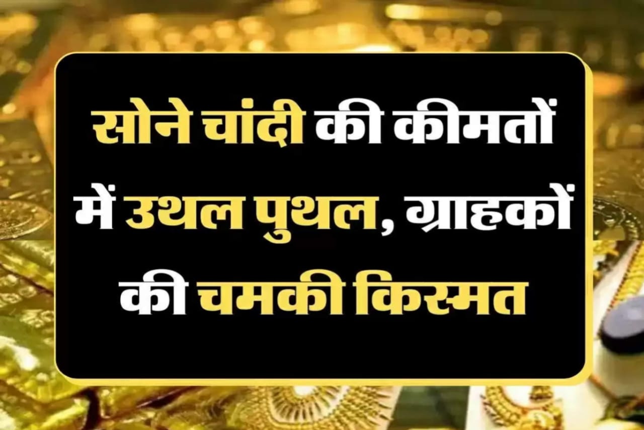 Gold And Silver New Rate 2023, Gold & Silver Rate Today 2023, gold rate today in all india, sona ka rate kaise check kare, sona ka price in LUCKNOW, sona ka rate 24 carat ka, 22 carat gold rate today, gold ka rate aaj ka, chandi ka rate aaj ka, sona ki jach kaise kare, gold kimat aaj ka, मुख्य शहरों में 24 कैरट  सोने का भाव, मुख्य शहरों में 22 कैरट  सोने का भाव, 22 carat gold price in india, 1 kg silver rate in india,
