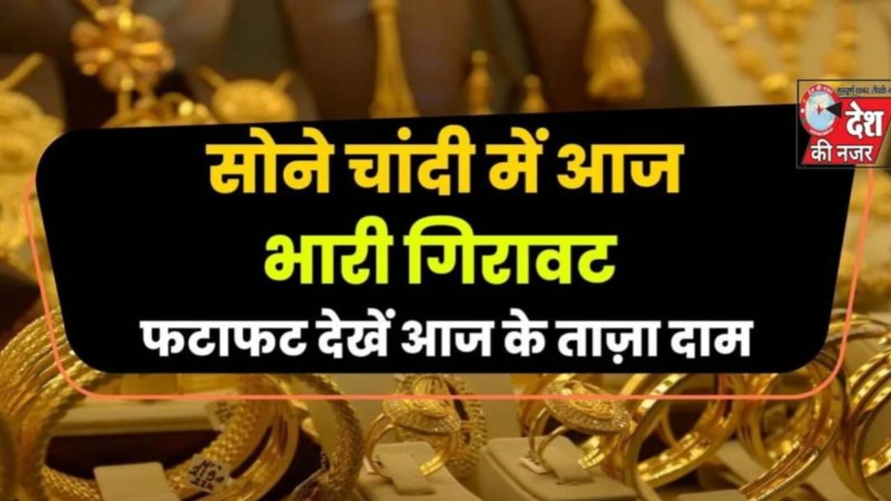 Today Gold Kimat All India, 1 tola gold rate in bharat, 24 carat gold Rate in bharat, 999 gold Rate in india, bharat me silver ka dam, Bharat me Sona Ka Dam, bharat me sona ka Rate, how to check gold price in india, india silver price, india 1kg silver price, sona ka kimat aaj ka, today gold price in bharat