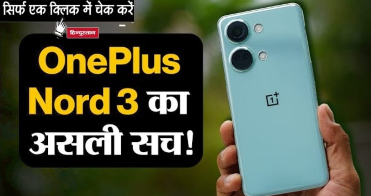 OnePlus Nord 3 Smartphone Price, oneplus nord 3 mobile price, oneplus nord 3 5g phone price in india, oneplus nord 3 5g phone all features, oneplus nord 3 5g mobile all specification, oneplus nord 3 smartphone kimat, oneplus nord 3 5g phone camera, oneplus nord 3 mobile battery