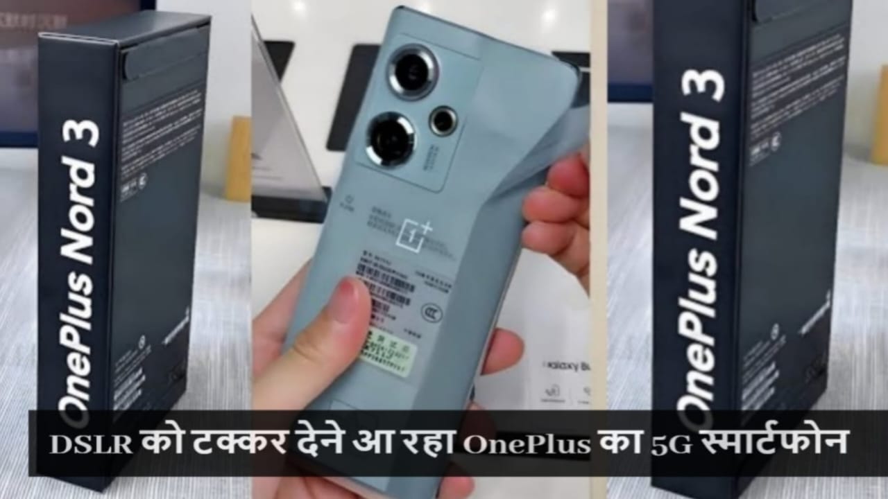 Oneplus Nord 3 Mobile Price, OnePlus Nord CE 3 Lite 5G Latest Price, oneplus nord 3 ce lite 5g Smartphone price, oneplus nord 3 ce lite 5g phone Android Version, oneplus nord 3 ce lite 5g Phone antutu score, oneplus nord 3 ce lite 5g phone Opreting System, oneplus nord 3 ce lite 5g mobile Latest News