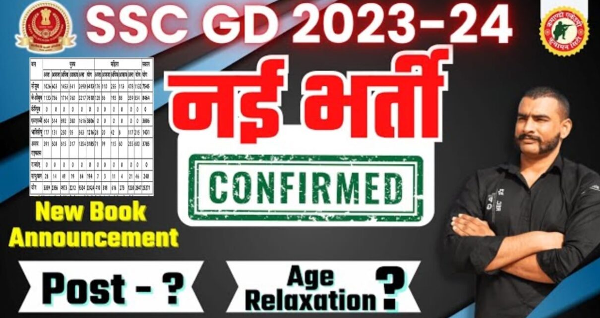 SSC GD Constable New Bharti 2023 - 24, SSC GD New Bharti Latest News 2023, cisf bharti latest news, itbp bharti kb aayega, bsf ka bharti kab aayega, crpf vacancy 2023, ssc gd constable bharti 2024, ssc gd Vacancy Latest news