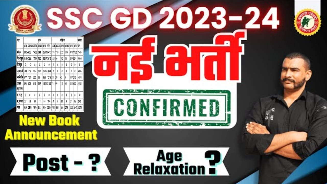 SSC GD New Vacancy 2023, SSC GD New Bharti 2023 - 24, SSC GD New Bharti Latest News 2023, cisf bharti latest news, itbp bharti kb aayega, bsf ka bharti kab aayega, crpf Bharti 2023, ssc gd constable bharti 2024, ssc gd Vacancy Latest news
