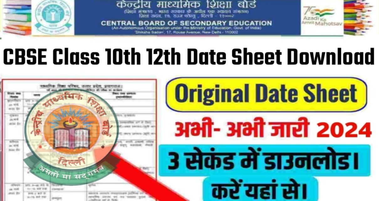 CBSE Board Exams Date Sheet 2024, CBSE Board Exam Datesheet 2024, CBSE Board 2024 Exam Date, cbse board matric time table kaise download kare, cbse 12th time table kaise download kare, cbse boad exam time table, cbse board exam ka time table kaise check kare, how to download cbse class 10th time tabe, how to download cbse board inter time table