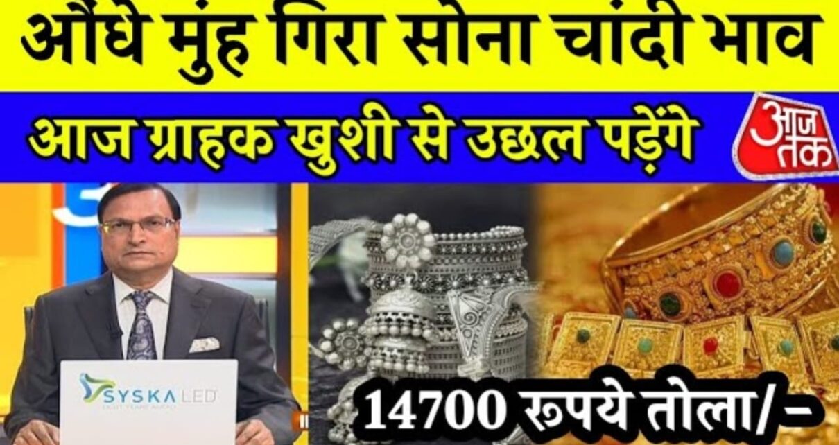 Gold Price In India, Bharat Me Sona Ka Rate, sona ka rate aaj ka, 24 carat sona ka price in india, bharat me sona ka price, 22 carat sona ka kimat, bihar me sona ka kimat, chandi ka kimat aaj ka, 1kg chandi ka rate, 999 sona ka bhav, today gold price in india, today god rate in all india