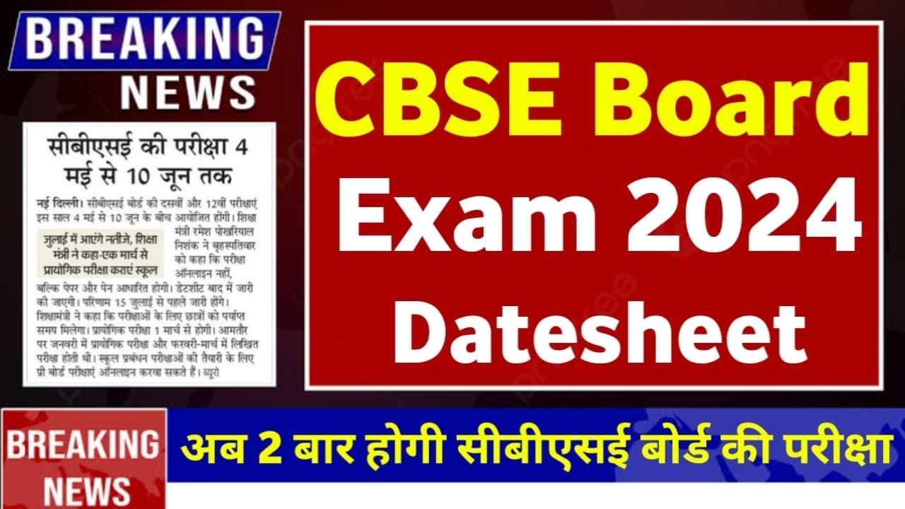 CBSE Board Exams Date Sheet, CBSE Board Exam Datesheet 2024, CBSE Board 2024 Exam Date, cbse board matric time table kaise download kare, cbse 12th time table kaise download kare, cbse boad exam time table, cbse board exam ka time table kaise check kare, how to download cbse class 10th time tabe, how to download cbse board inter time table