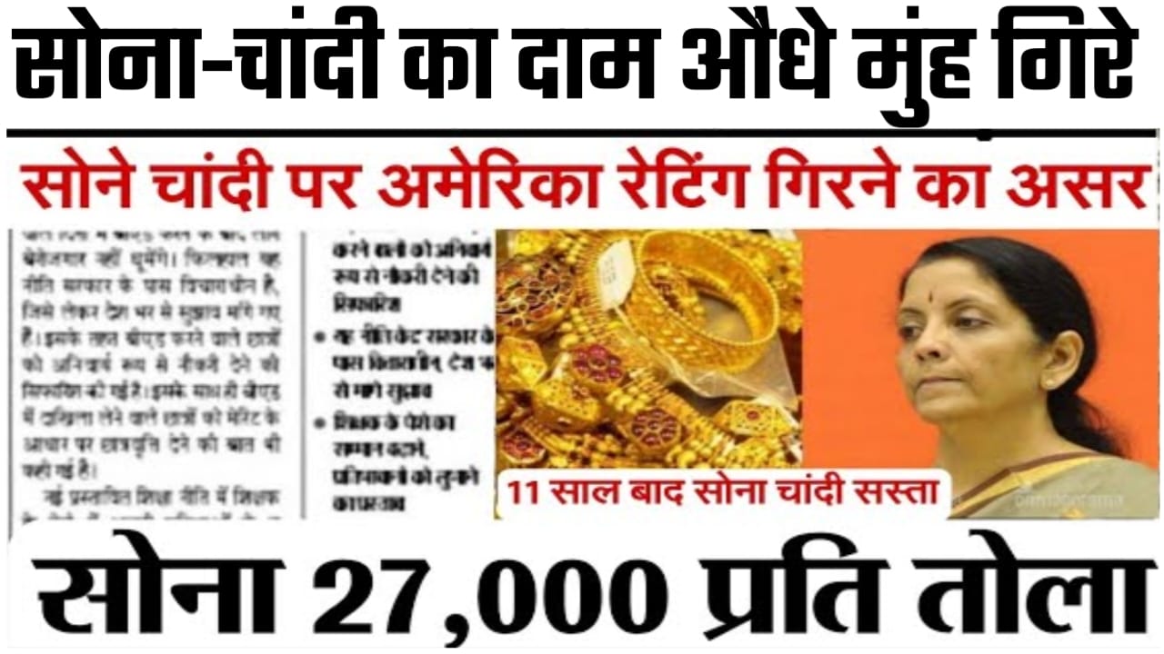Gold or Silver Rate News, 22 carat gold price in october 2023, 22k gold price in october 2023, 24 carat gold price in october 2023, 24ct gold price in october 2023, Gold price in october 2023 in india, Gold price in october 2023 per gram, gold rate in 2023 in india, gold rate today,