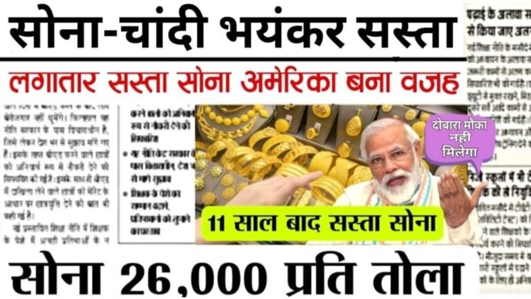 Gold Kimat Update Today, Gold की Price में कितनी गिरावट होगी।, Gold की Price में कितनी गिरावट होगी, Gold की वर्तमान Price, सुद्ध Sona की जांच कैसे करें ?, Bharat Me Sona Ka Price, 22 carat sona ka kimat, 24 carat gold rate in india, bihar me sona ka rate