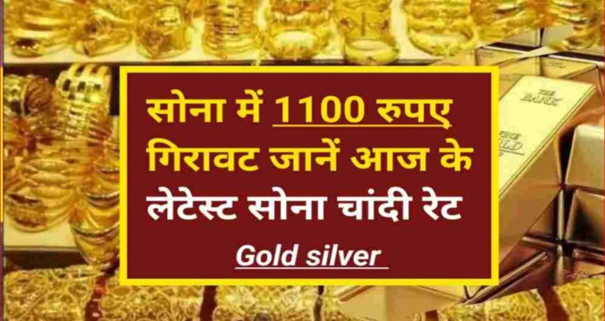 Gold Kimat Update Today, Gold की Price में कितनी गिरावट होगी।, Gold की Price में कितनी गिरावट होगी, Gold की वर्तमान Price, सुद्ध Sona की जांच कैसे करें ?, Bharat Me Sona Ka Price, 22 carat sona ka kimat, 24 carat gold rate in india, bihar me sona ka rate